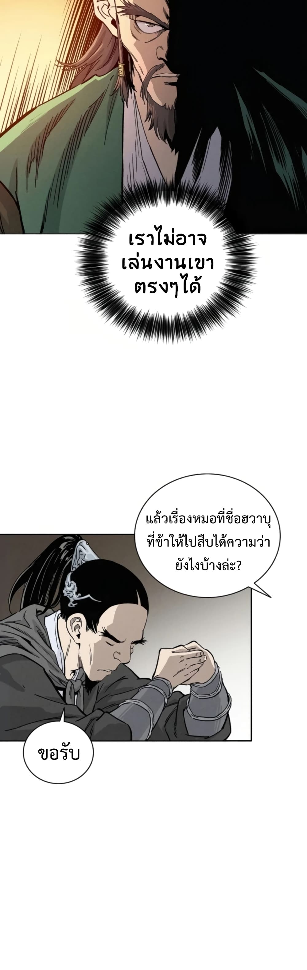 I Reincarnated as a Legendary Surgeon ตอนที่ 32 16