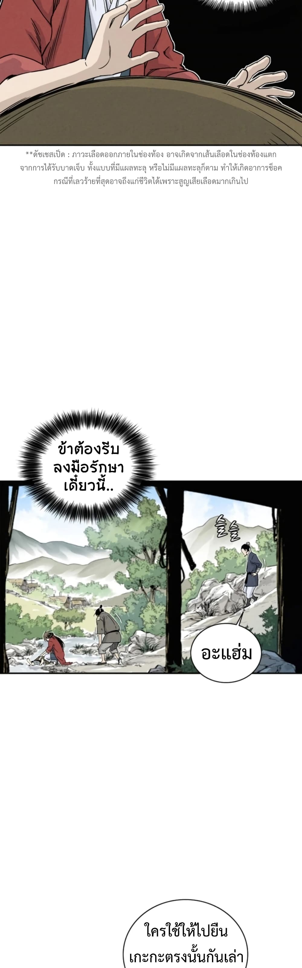 I Reincarnated as a Legendary Surgeon ตอนที่ 38 8