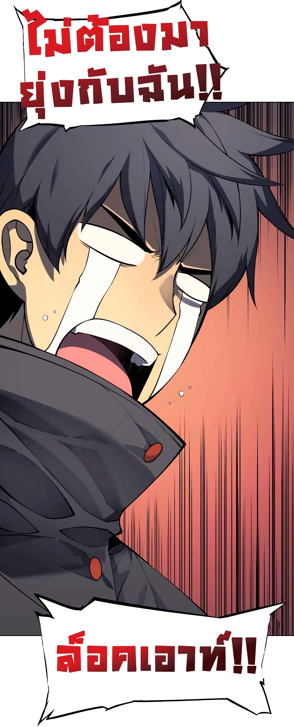 Overgeared (Remake) ตอนที่ 19 35