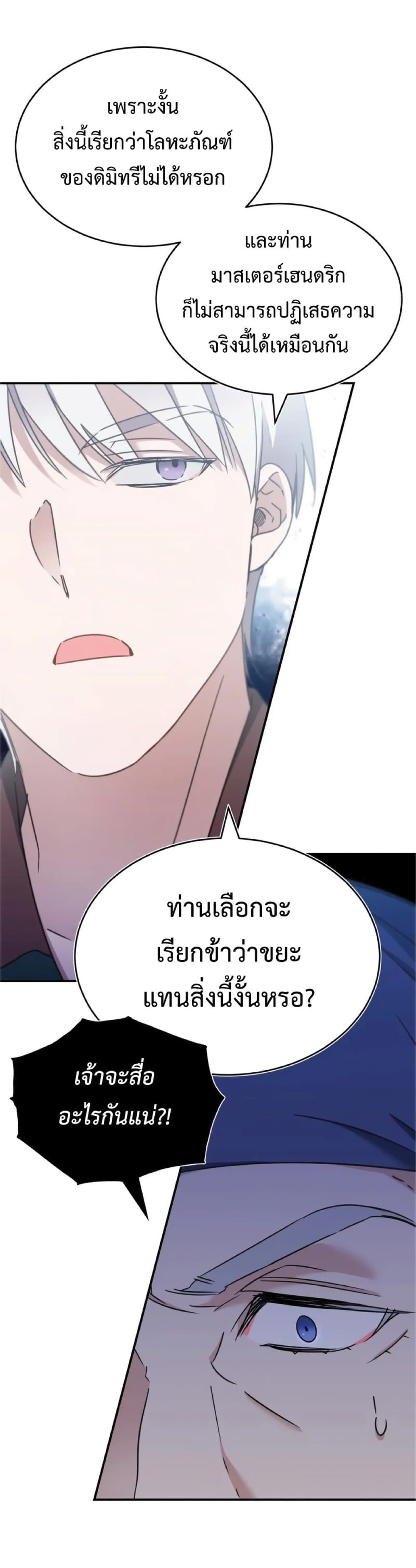 The Heavenly Demon Can’t Live a Normal Life ตอนที่ 29 62