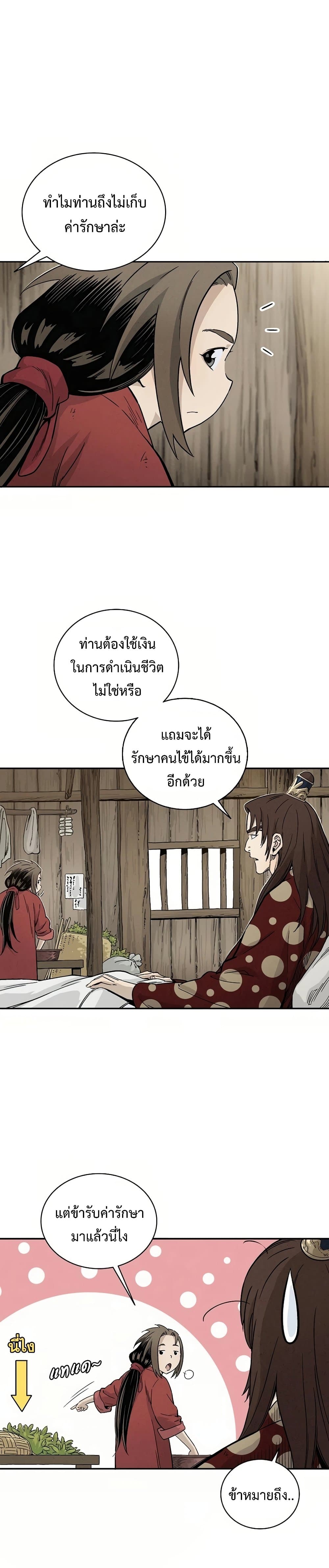 I Reincarnated as a Legendary Surgeon ตอนที่ 21 17
