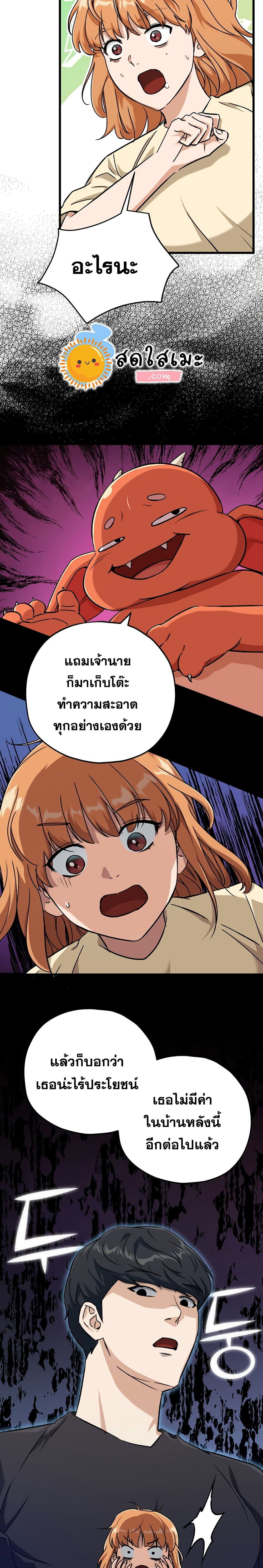My Dad Is Too Strong ตอนที่ 71 17