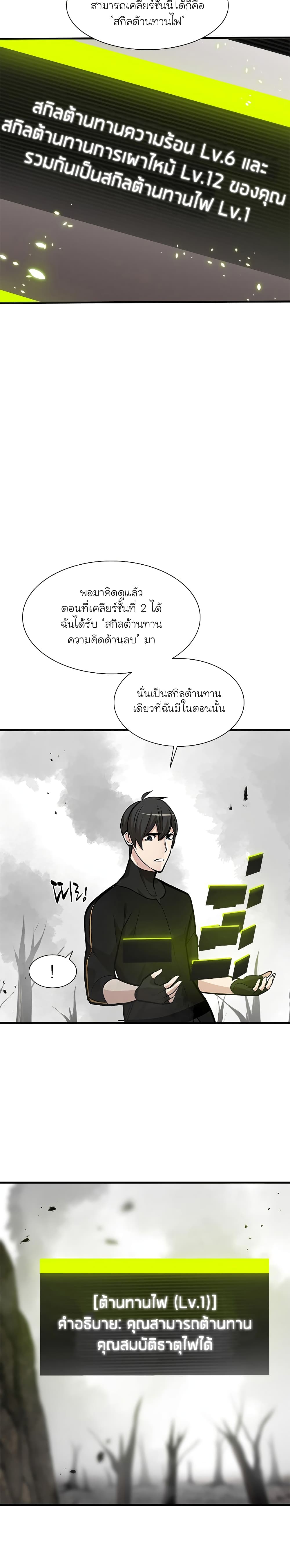 The Tutorial is Too Hard ตอนที่ 68 6