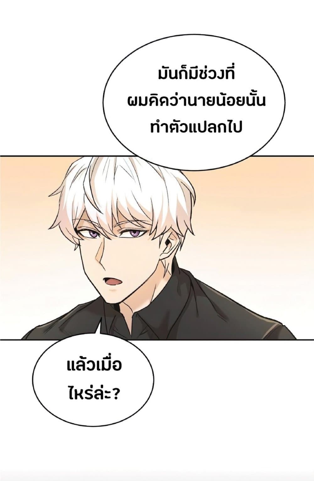 The Heavenly Demon Can’t Live a Normal Life ตอนที่ 15 77