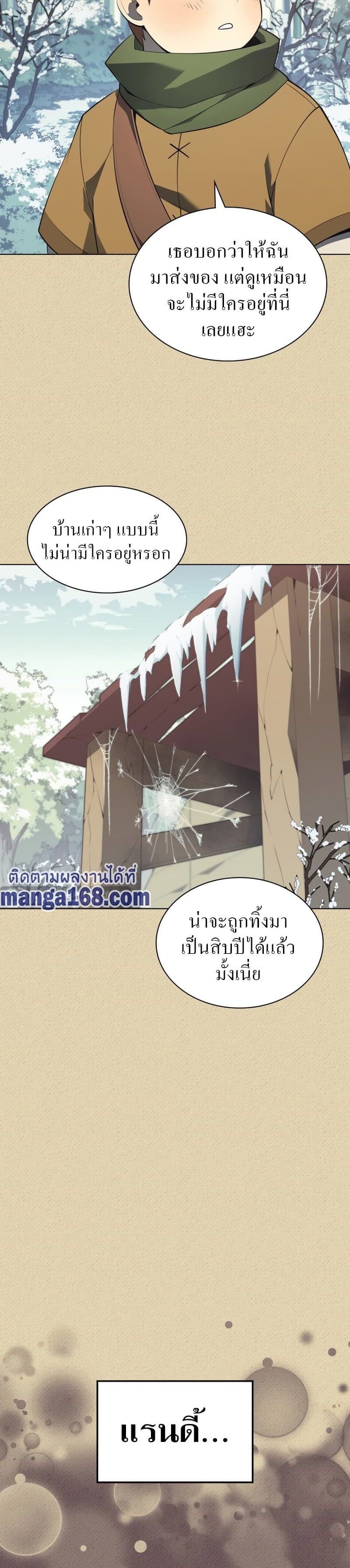 Overgeared (Remake) ตอนที่ 123 39