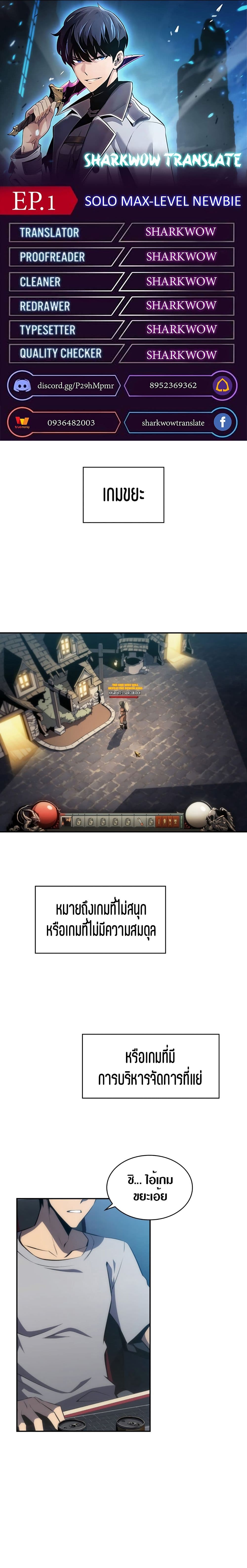 Solo Max-Level Newbie ตอนที่ 1 2