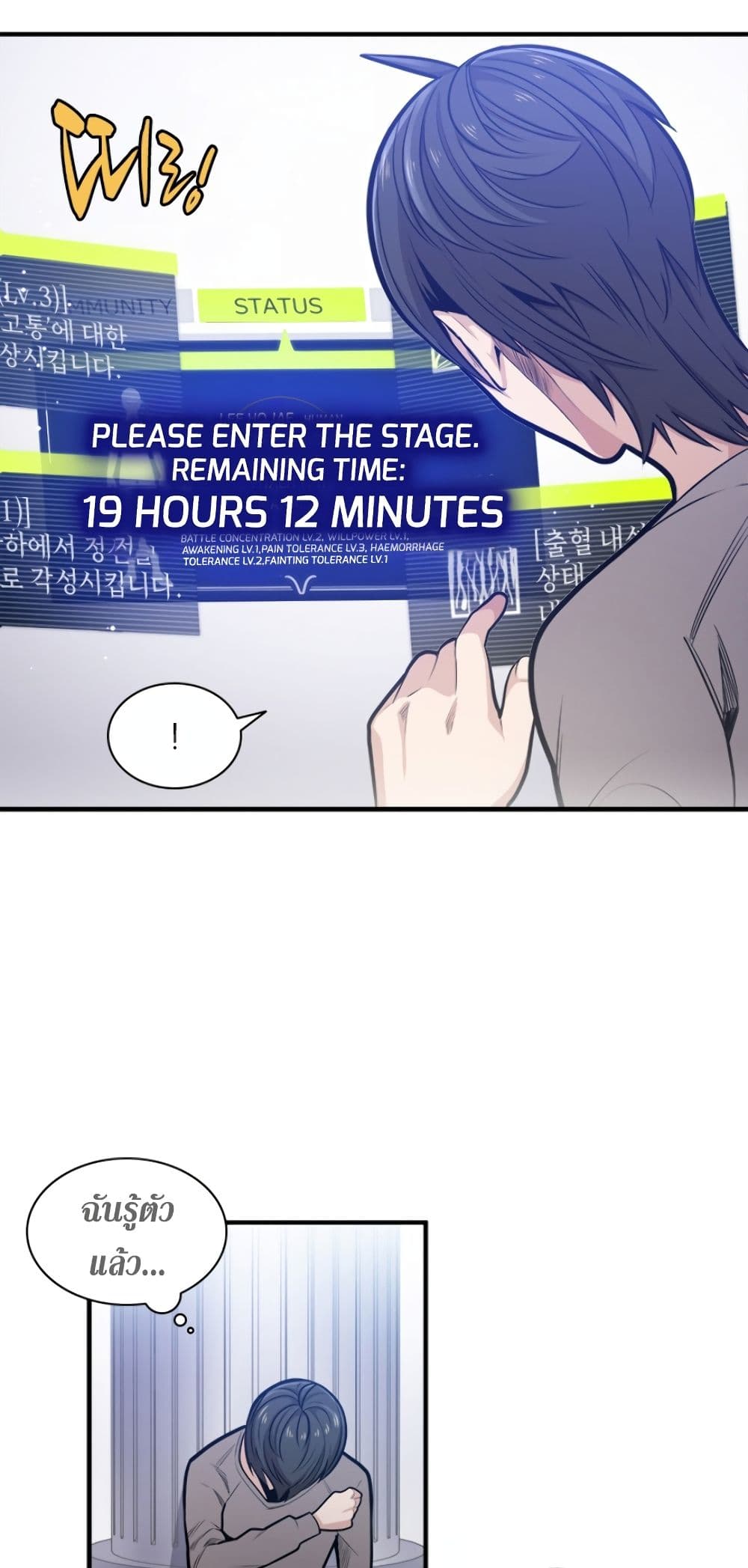 The Tutorial is Too Hard ตอนที่ 6 17