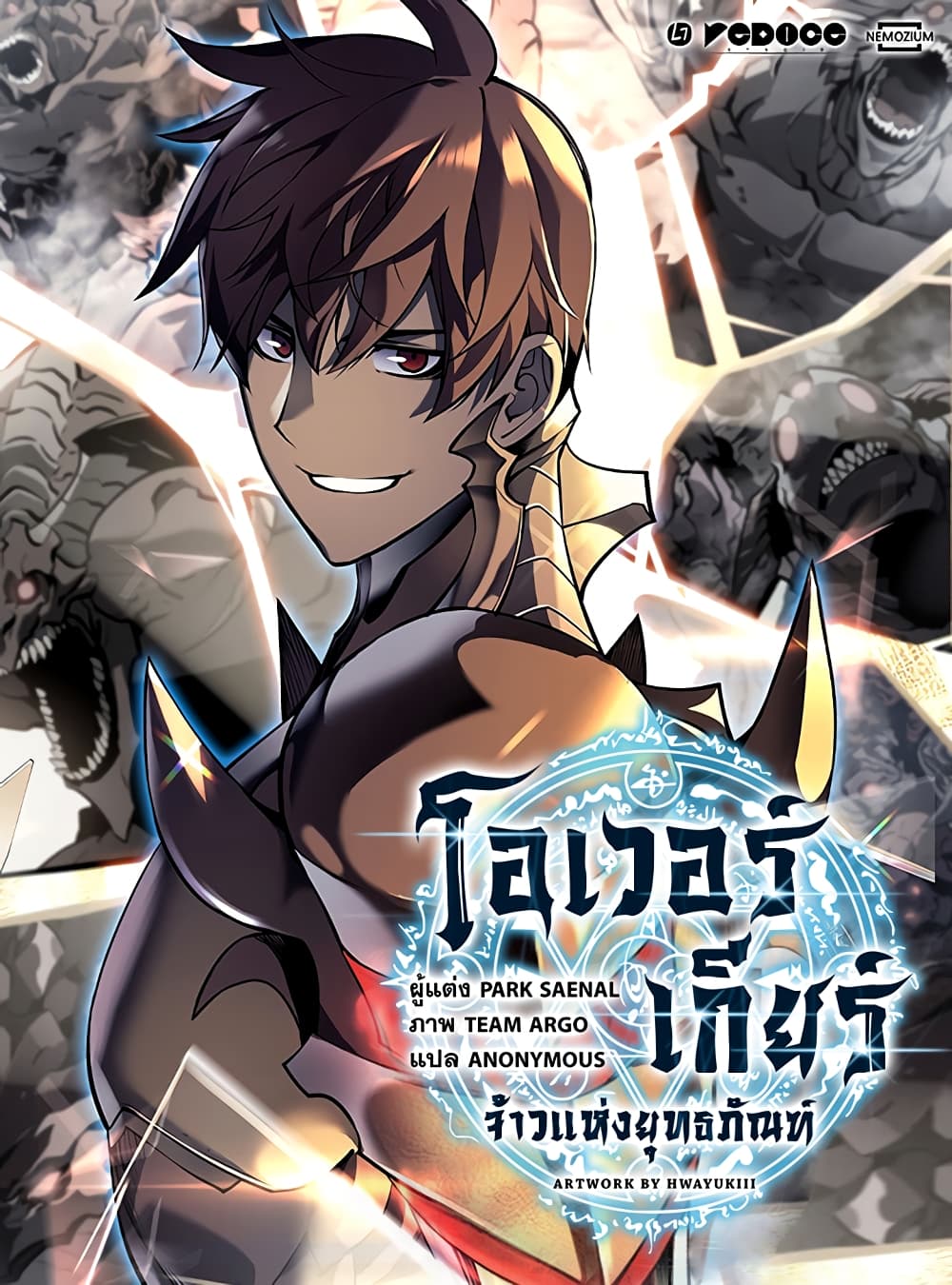 Overgeared (Remake) ตอนที่ 11 1