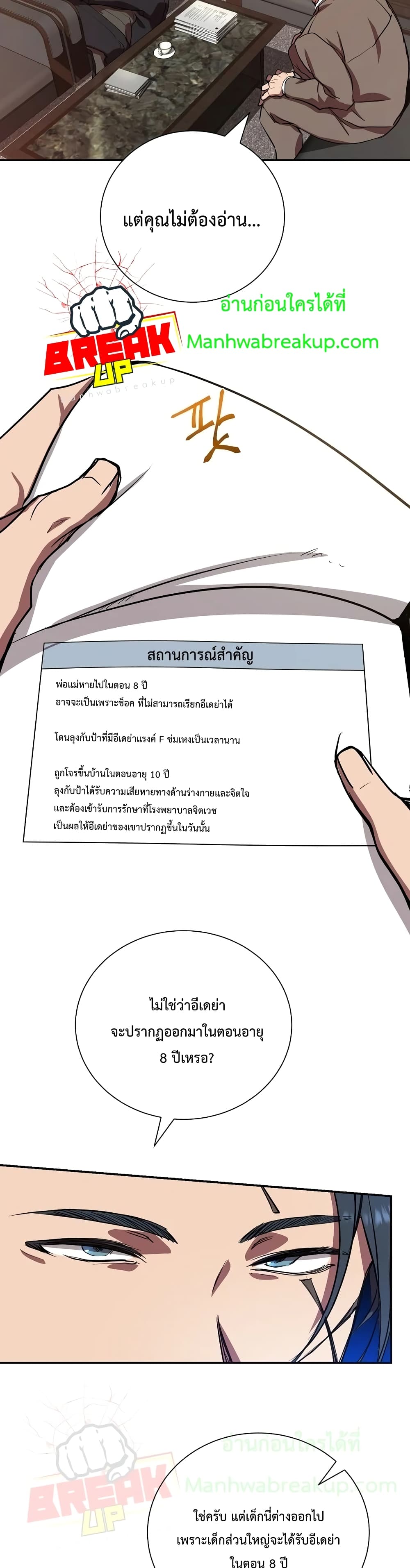 My School Life Pretending To Be a Worthless Person ตอนที่ 5 35