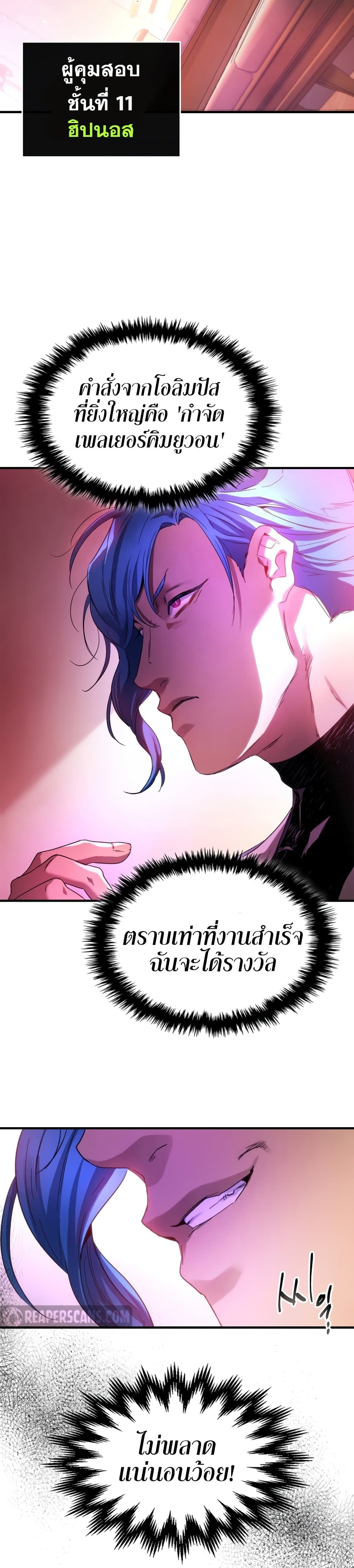 Leveling With The Gods ตอนที่ 46 4