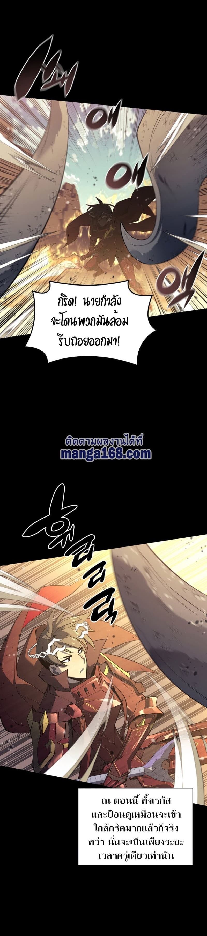 Overgeared (Remake) ตอนที่ 119 31