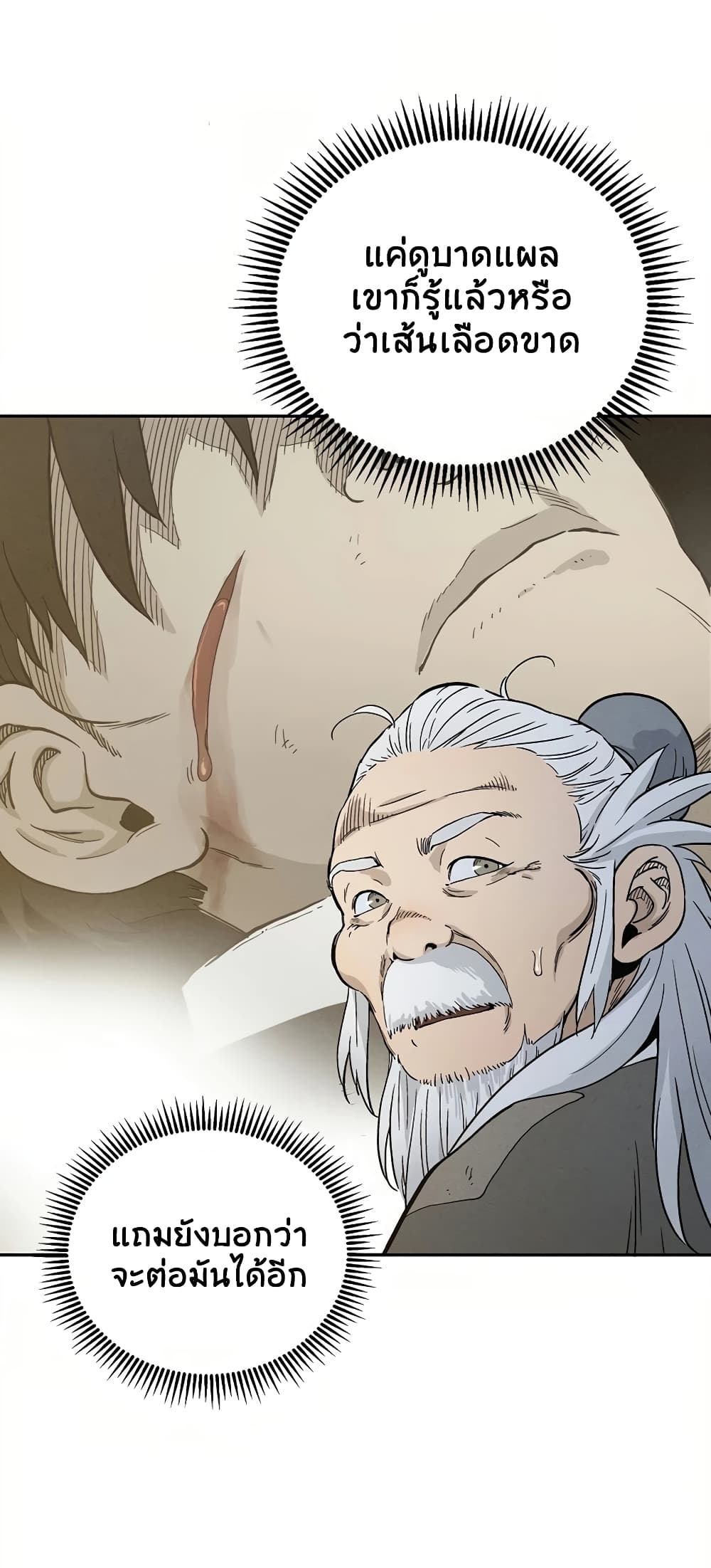 I Reincarnated as a Legendary Surgeon ตอนที่ 7 39