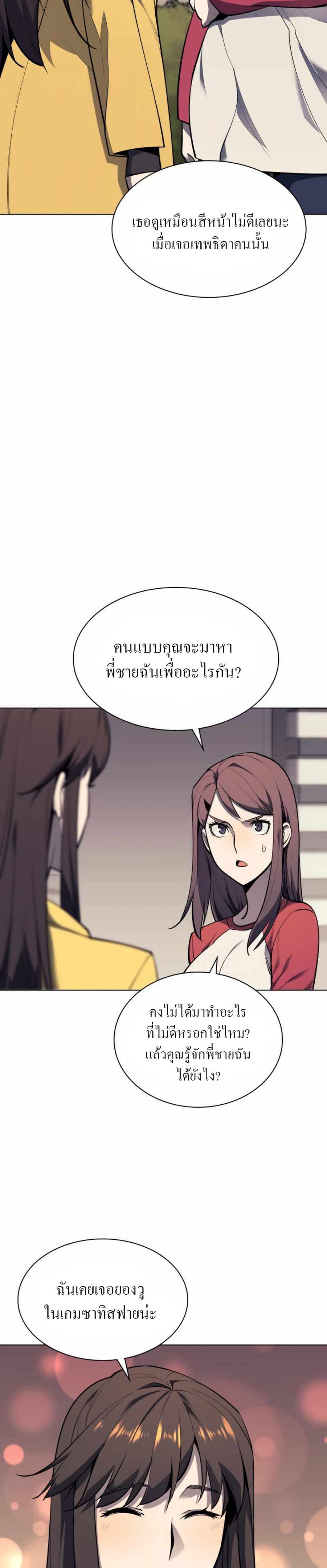 Overgeared (Remake) ตอนที่ 80 3