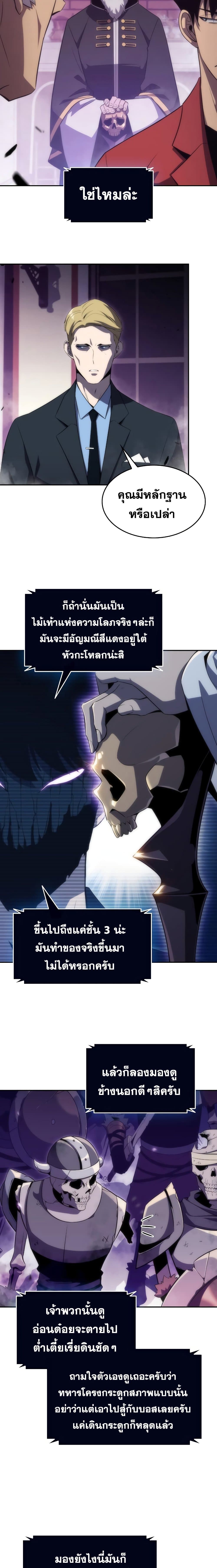 Solo Max-Level Newbie ตอนที่ 28 7