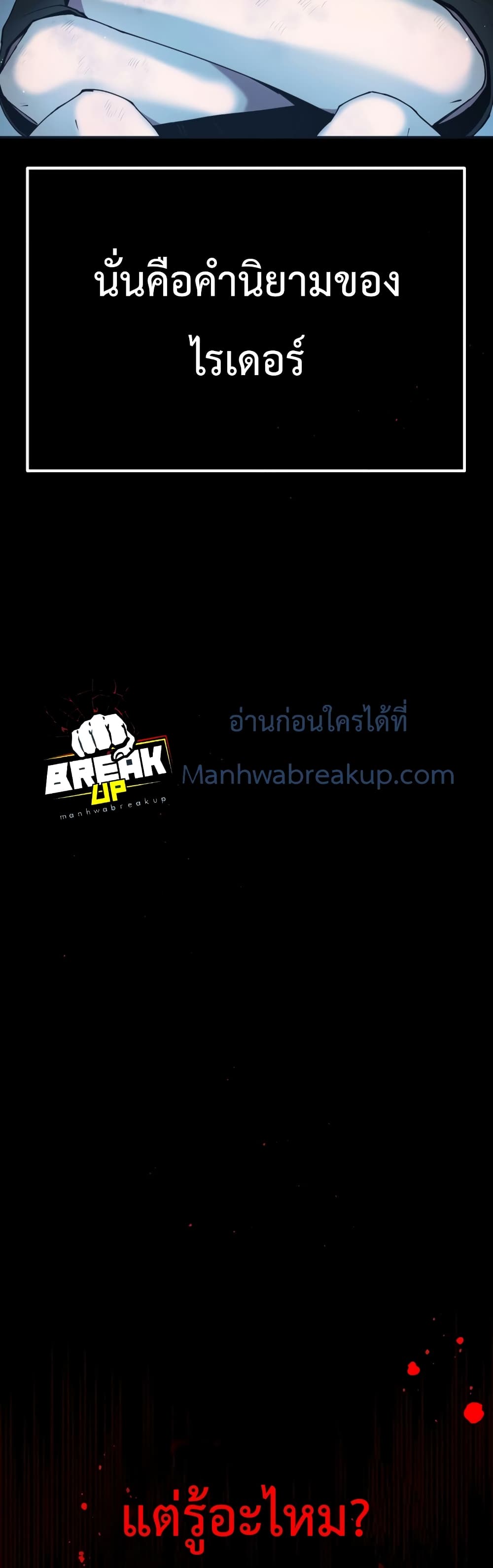 I Obtained a Mythic Item ตอนที่ 1 7
