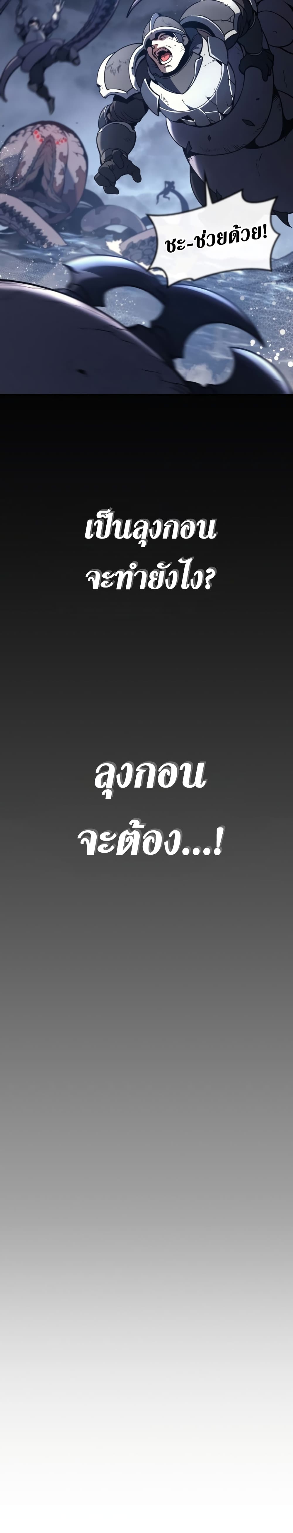 The Return of the Disaster-Class Hero ตอนที่ 38 23