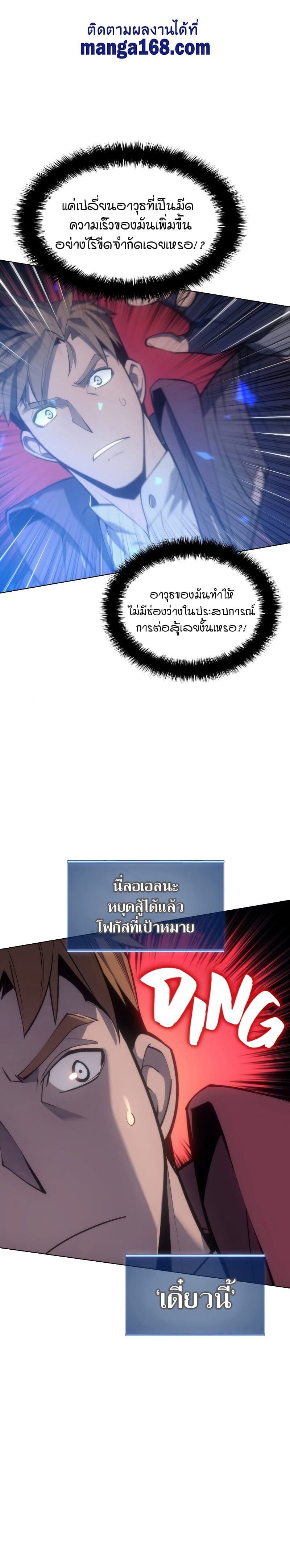 Overgeared (Remake) ตอนที่ 95 21