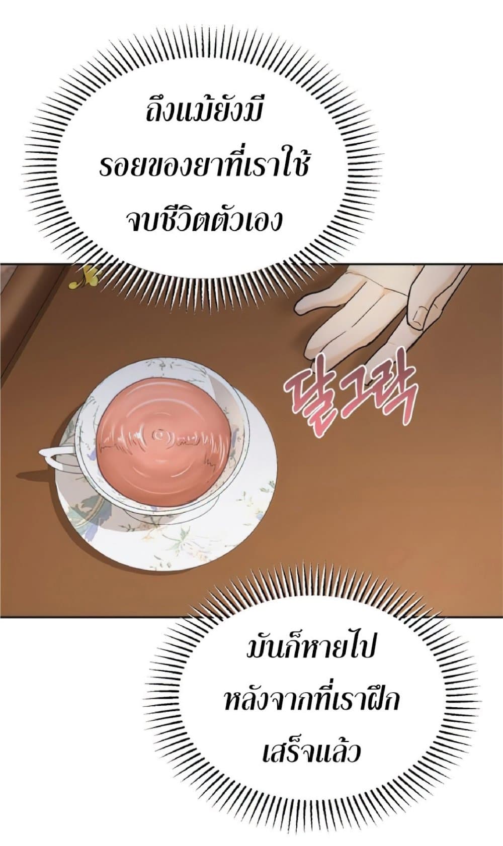 The Heavenly Demon Can’t Live a Normal Life ตอนที่ 15 71