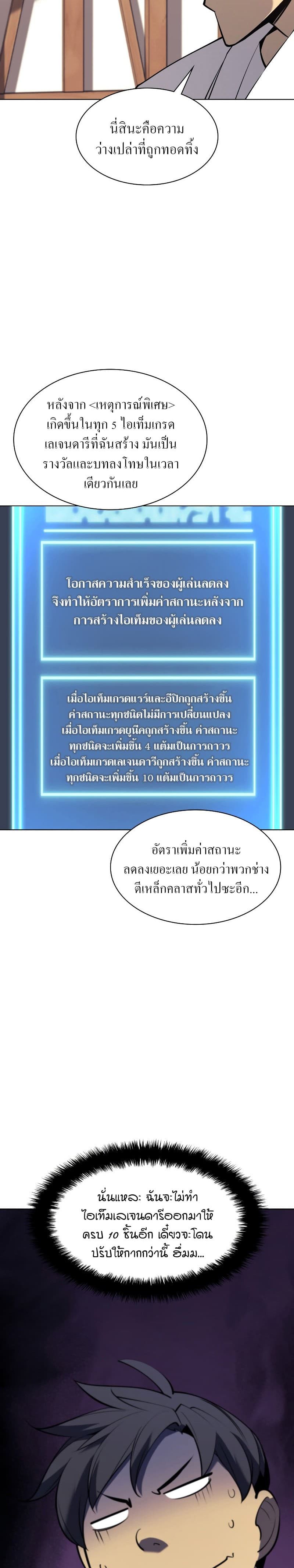Overgeared (Remake) ตอนที่ 103 29