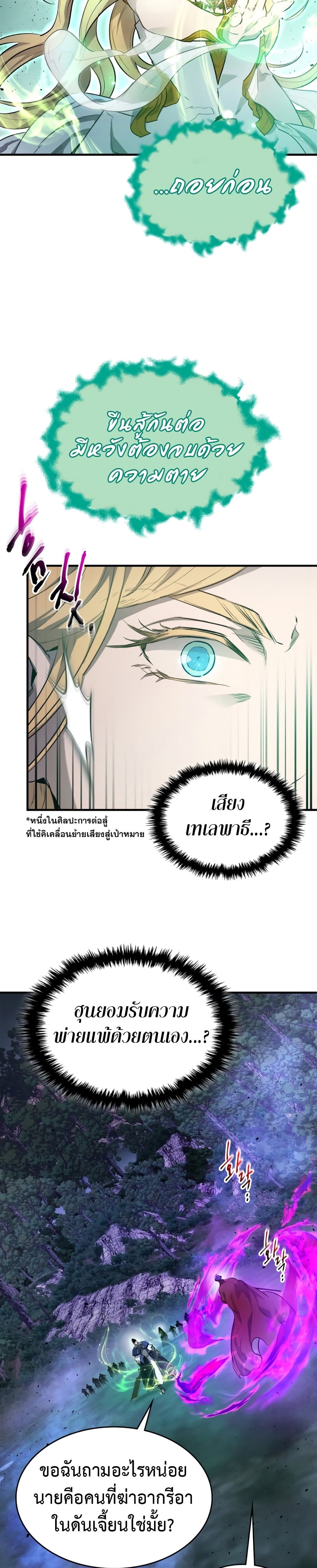 Leveling With The Gods ตอนที่ 49 8