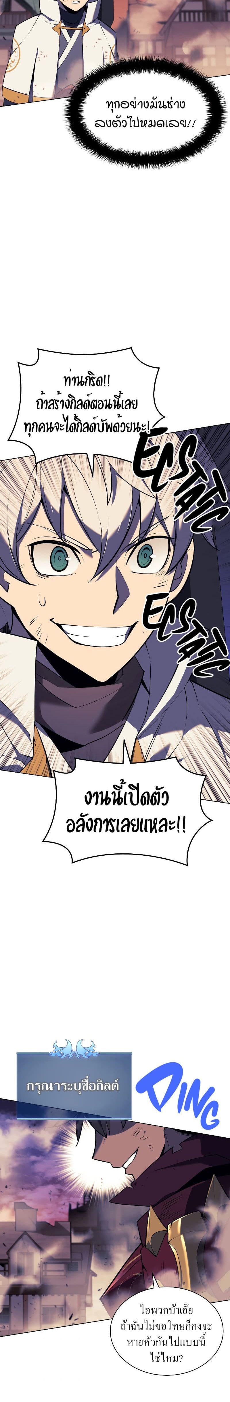 Overgeared (Remake) ตอนที่ 106 39