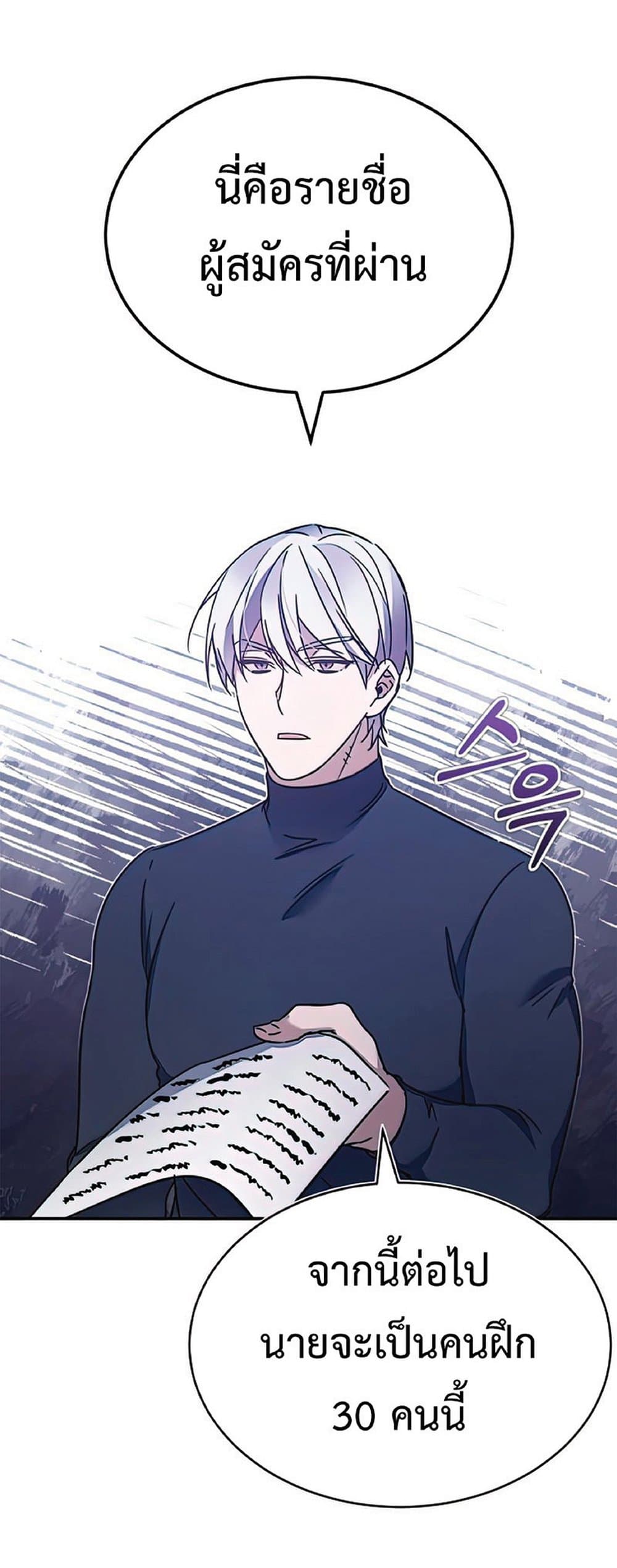 The Heavenly Demon Can’t Live a Normal Life ตอนที่ 27 59