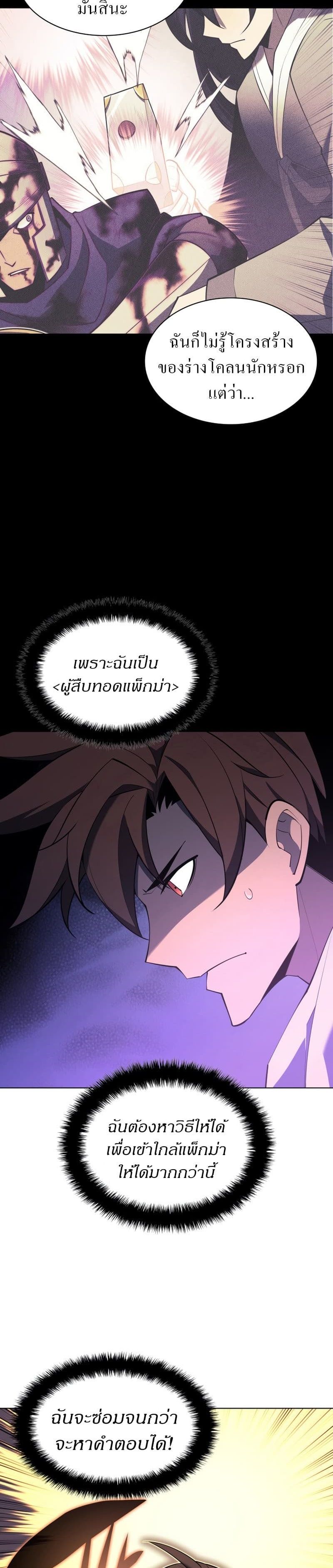 Overgeared (Remake) ตอนที่ 124 11