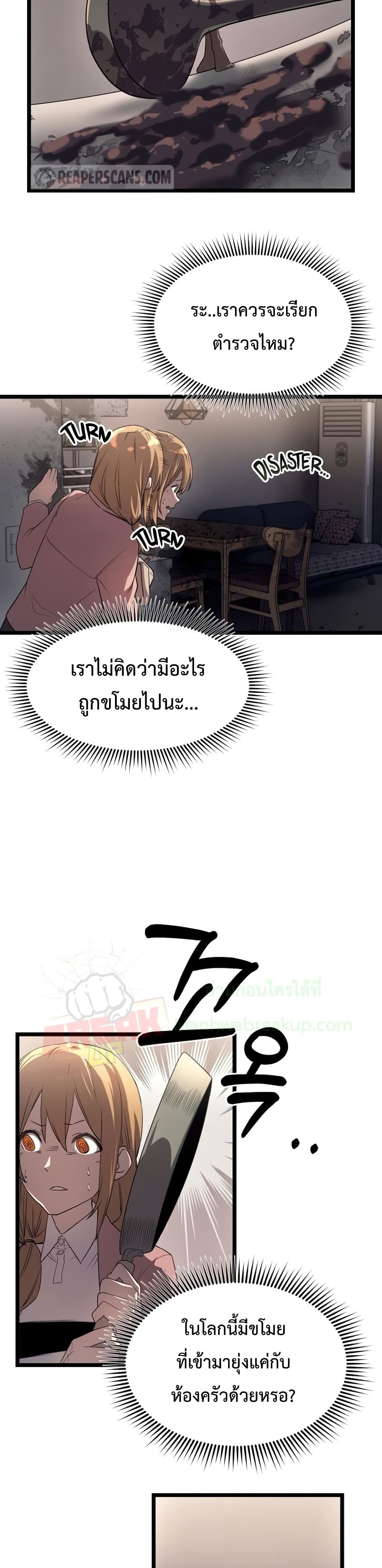 I Obtained a Mythic Item ตอนที่ 14 19