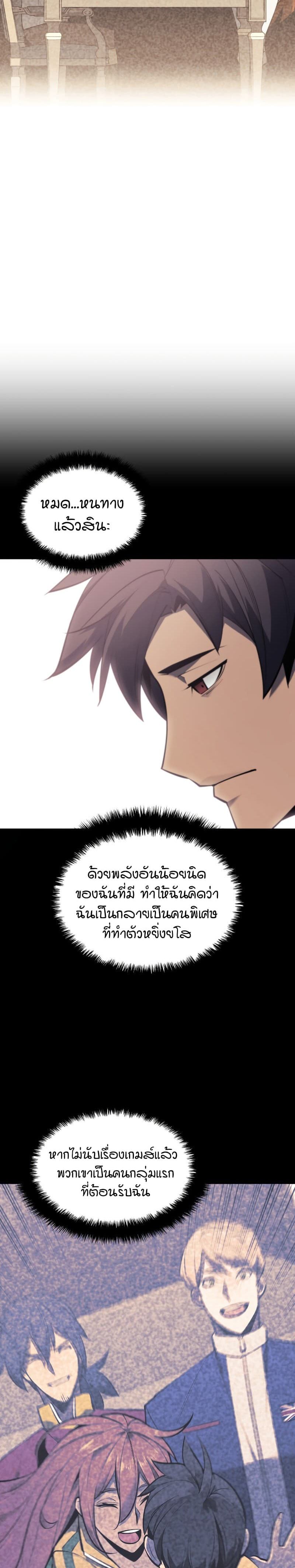 Overgeared (Remake) ตอนที่ 103 32