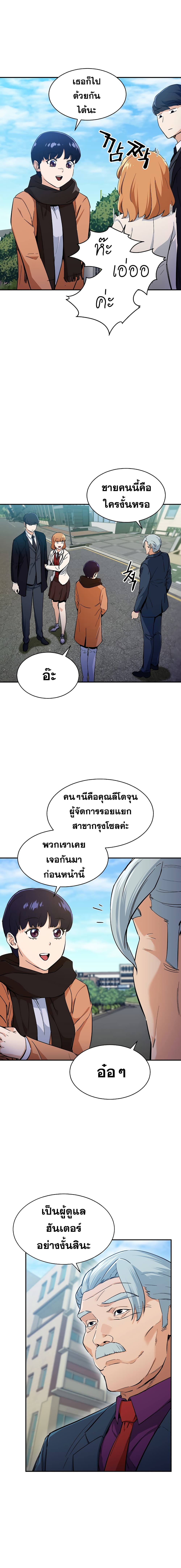 My Dad Is Too Strong ตอนที่ 28 15