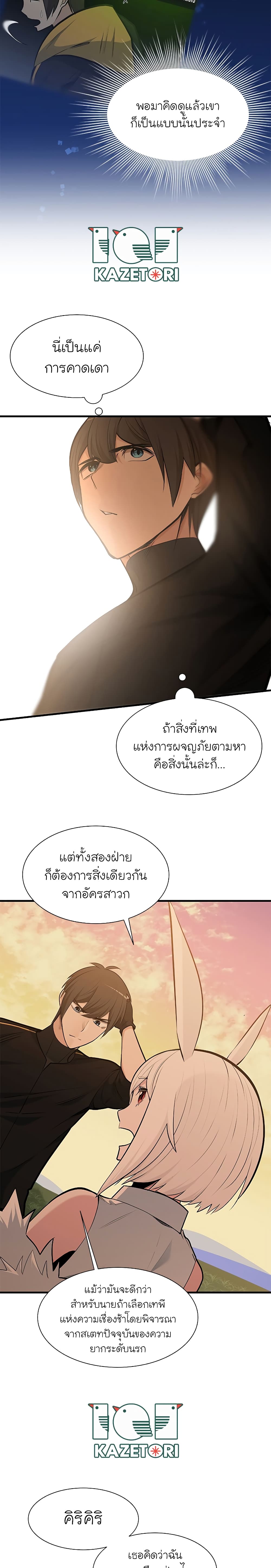 The Tutorial is Too Hard ตอนที่ 50 20