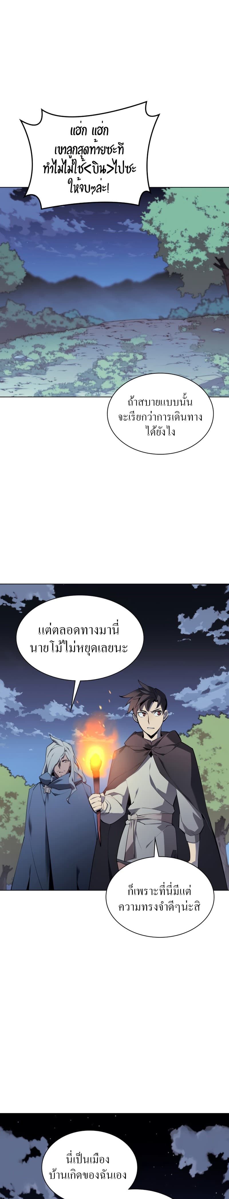 Overgeared (Remake) ตอนที่ 110 2