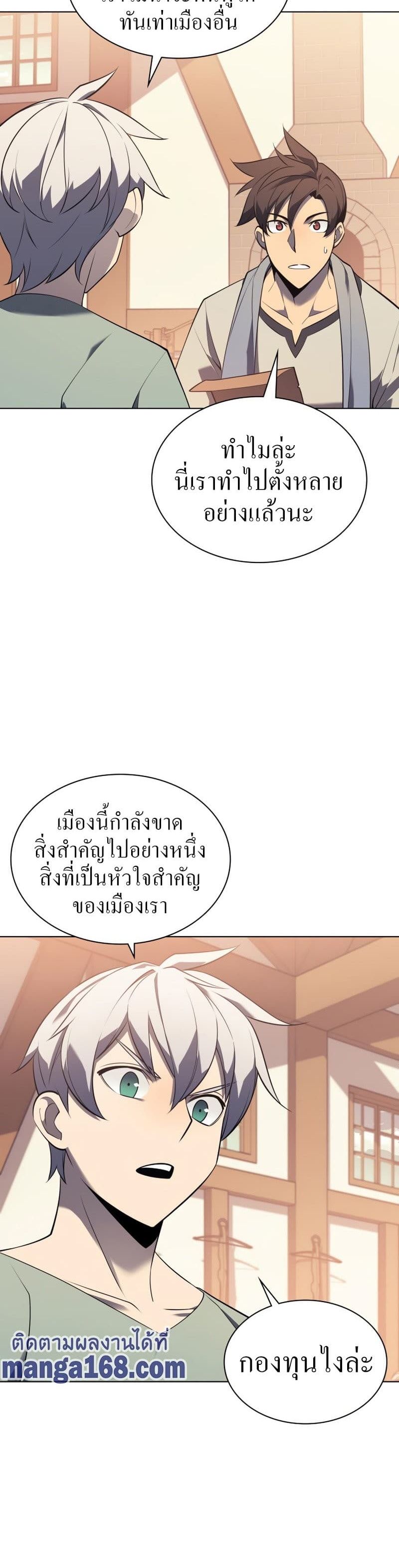 Overgeared (Remake) ตอนที่ 115 39