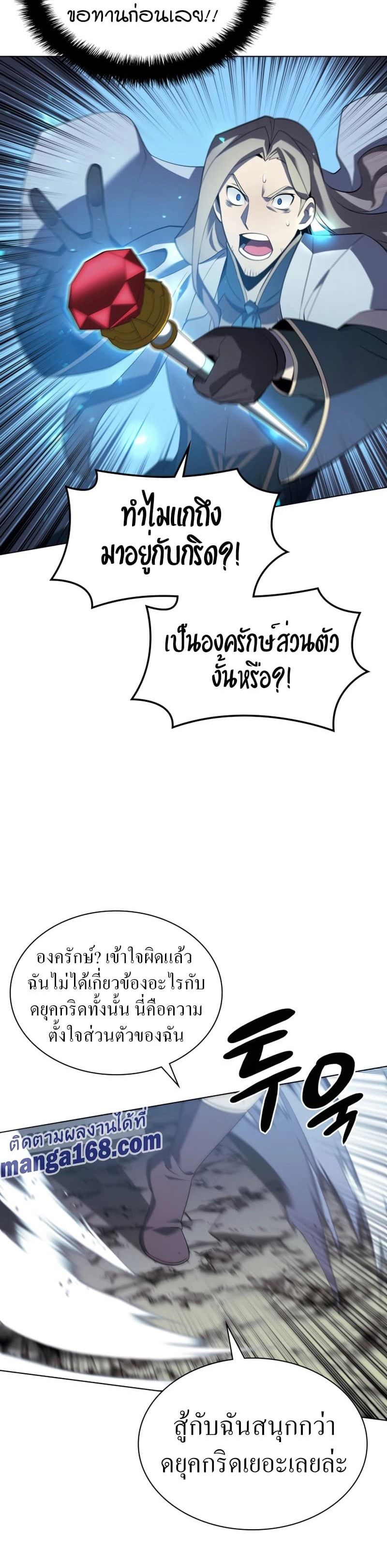 Overgeared (Remake) ตอนที่ 111 22