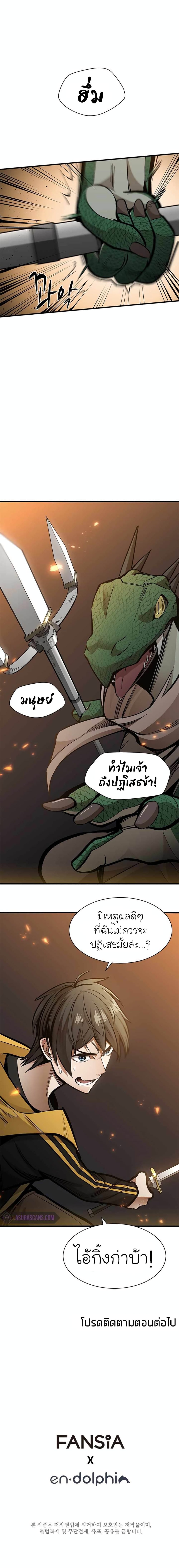 The Tutorial is Too Hard ตอนที่ 36 20
