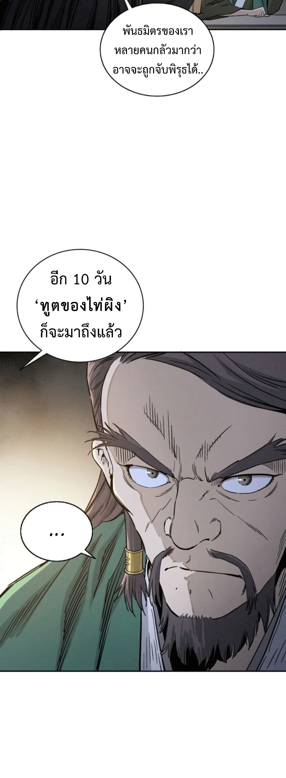 I Reincarnated as a Legendary Surgeon ตอนที่ 37 5