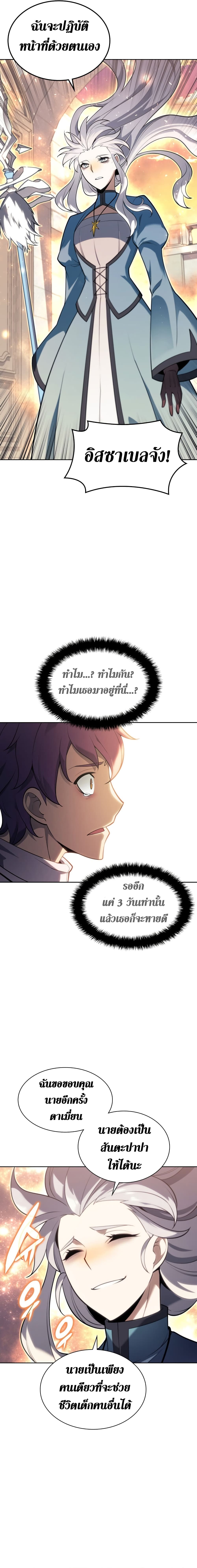 Overgeared (Remake) ตอนที่ 143 7