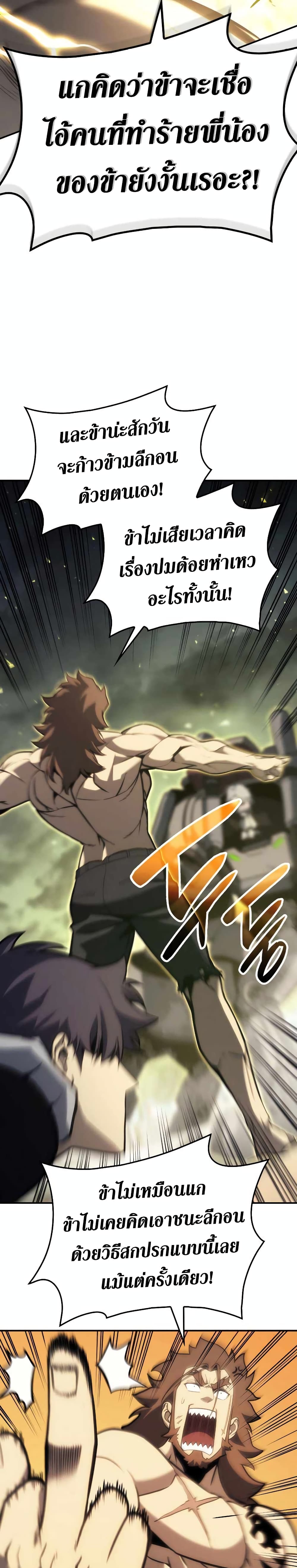 The Return of the Disaster-Class Hero ตอนที่ 40 20