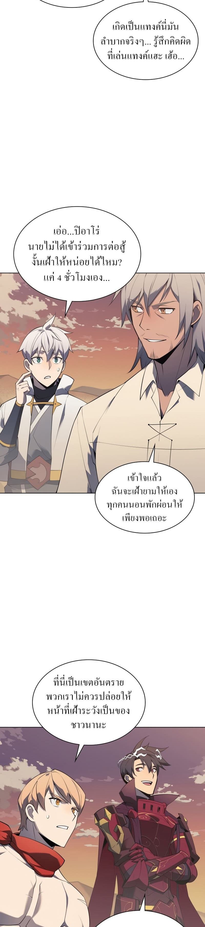 Overgeared (Remake) ตอนที่ 119 42