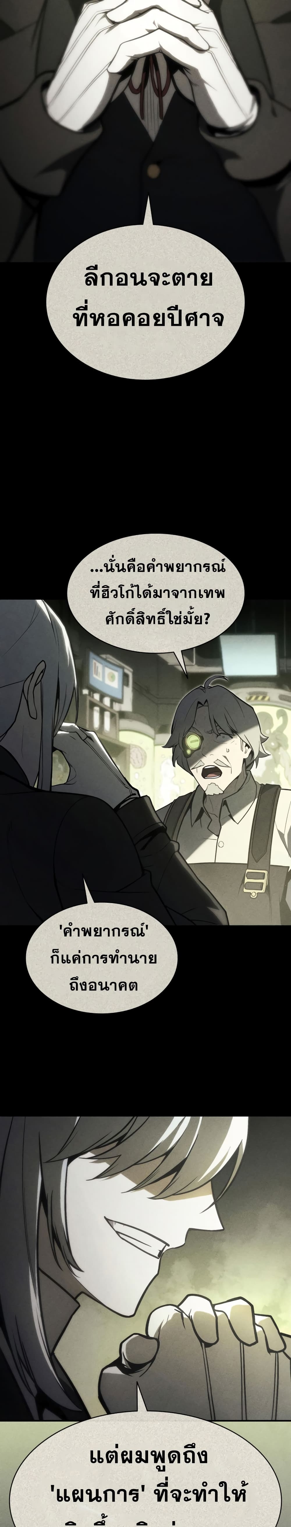 The Return of the Disaster-Class Hero ตอนที่ 41 7