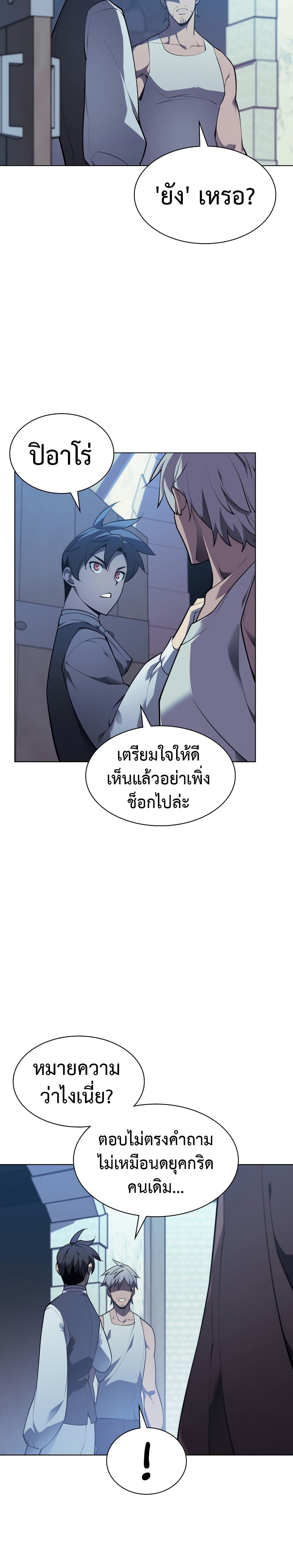 Overgeared (Remake) ตอนที่ 140 4