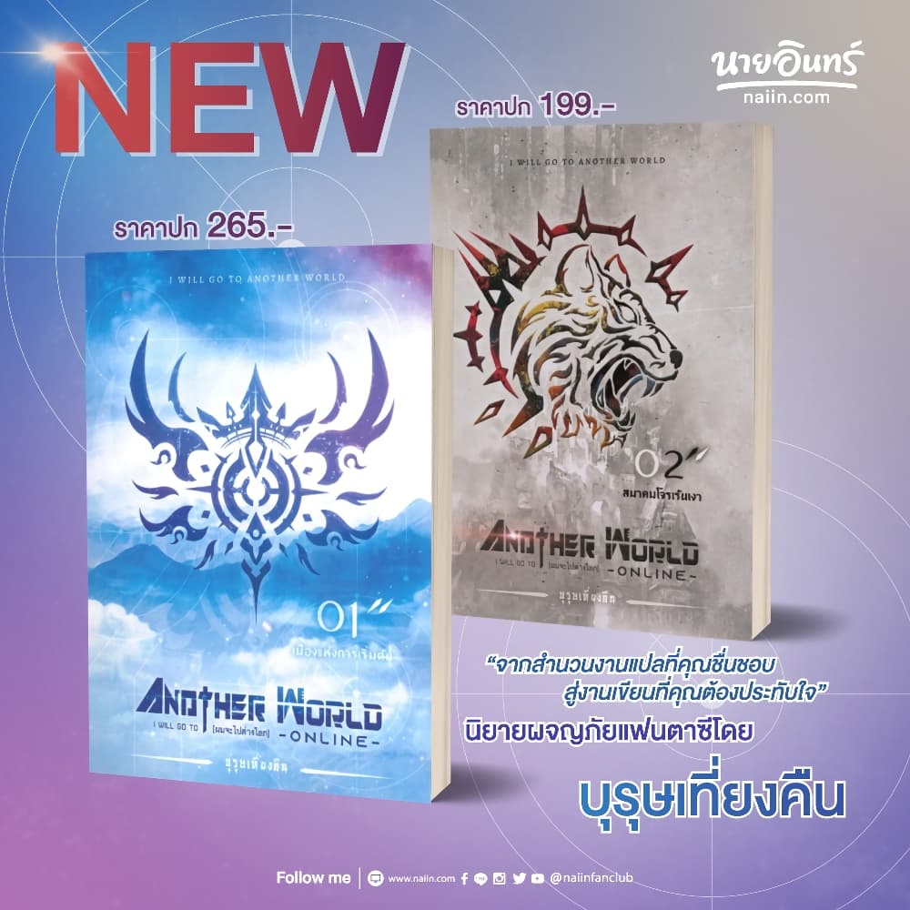 Return of the Frozen Player ตอนที่ 16 13