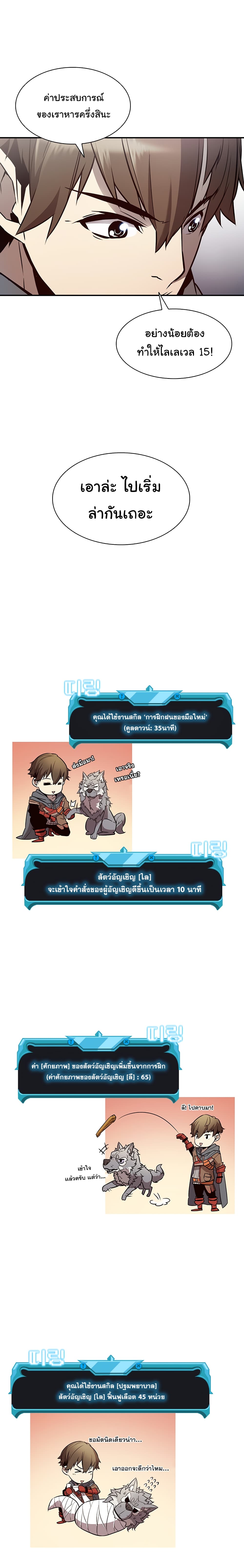 Taming Master ตอนที่ 4 5