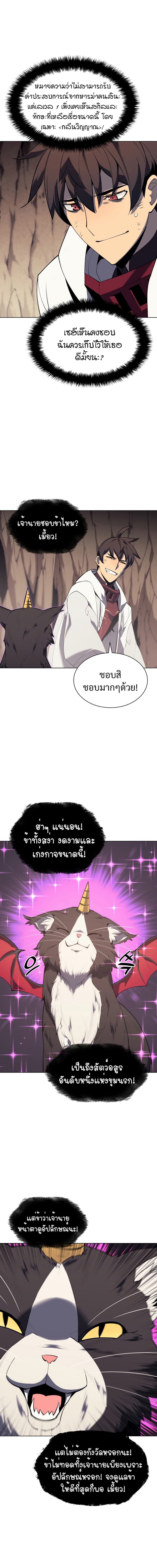 Overgeared (Remake) ตอนที่ 92 10