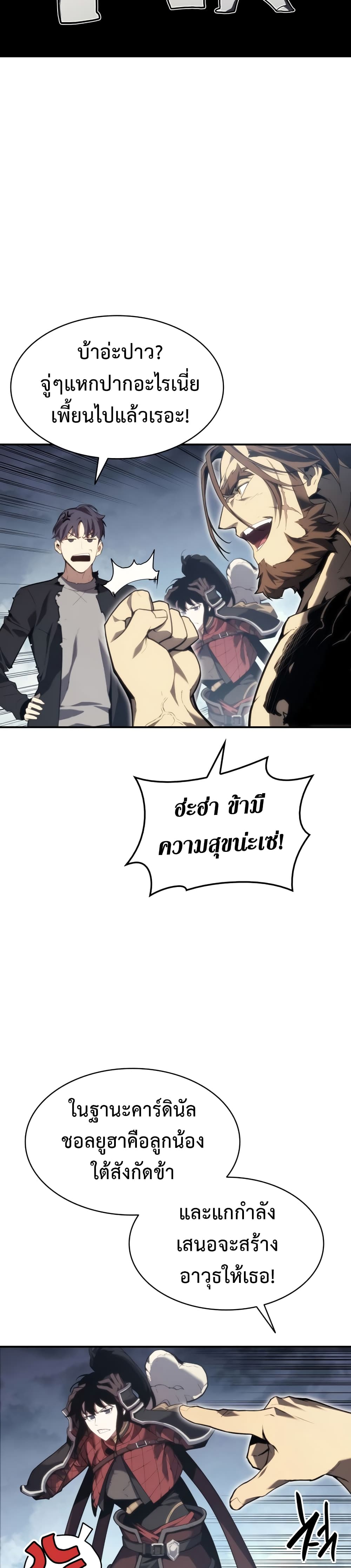 The Return of the Disaster-Class Hero ตอนที่ 39 21