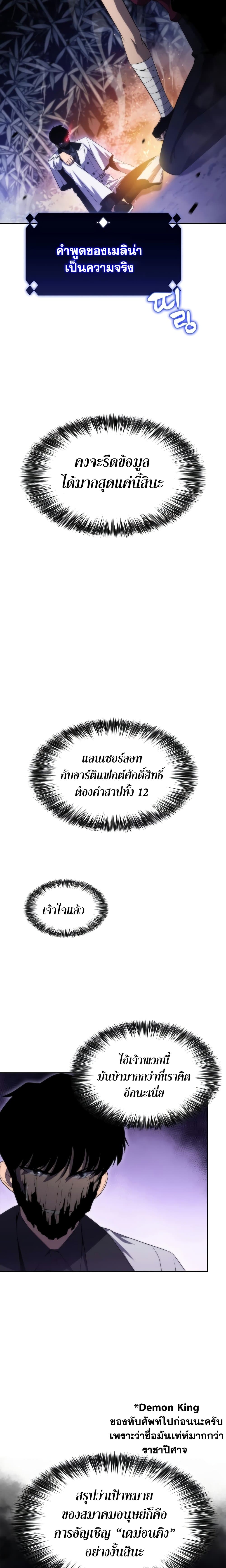 Solo Max-Level Newbie ตอนที่ 44 12