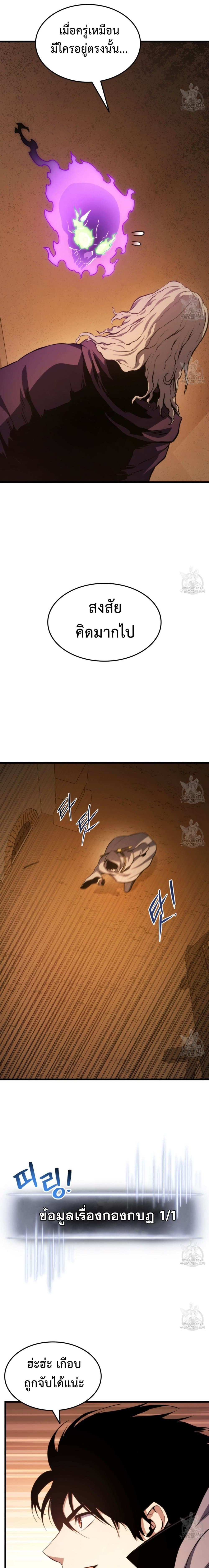 Ranker’s Return (Remake) ตอนที่ 28 10