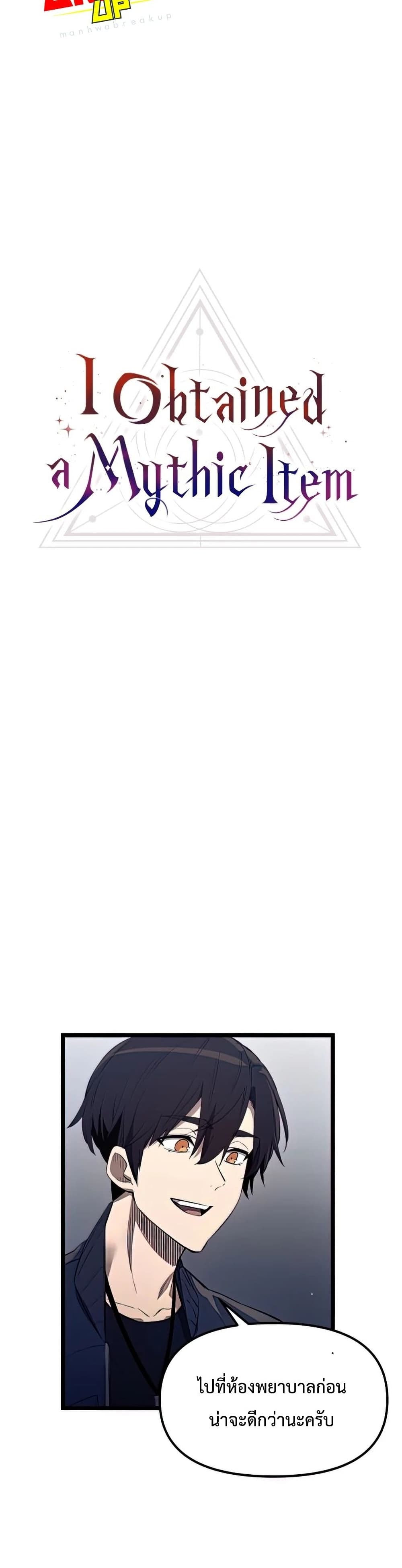 I Obtained a Mythic Item ตอนที่ 15 8