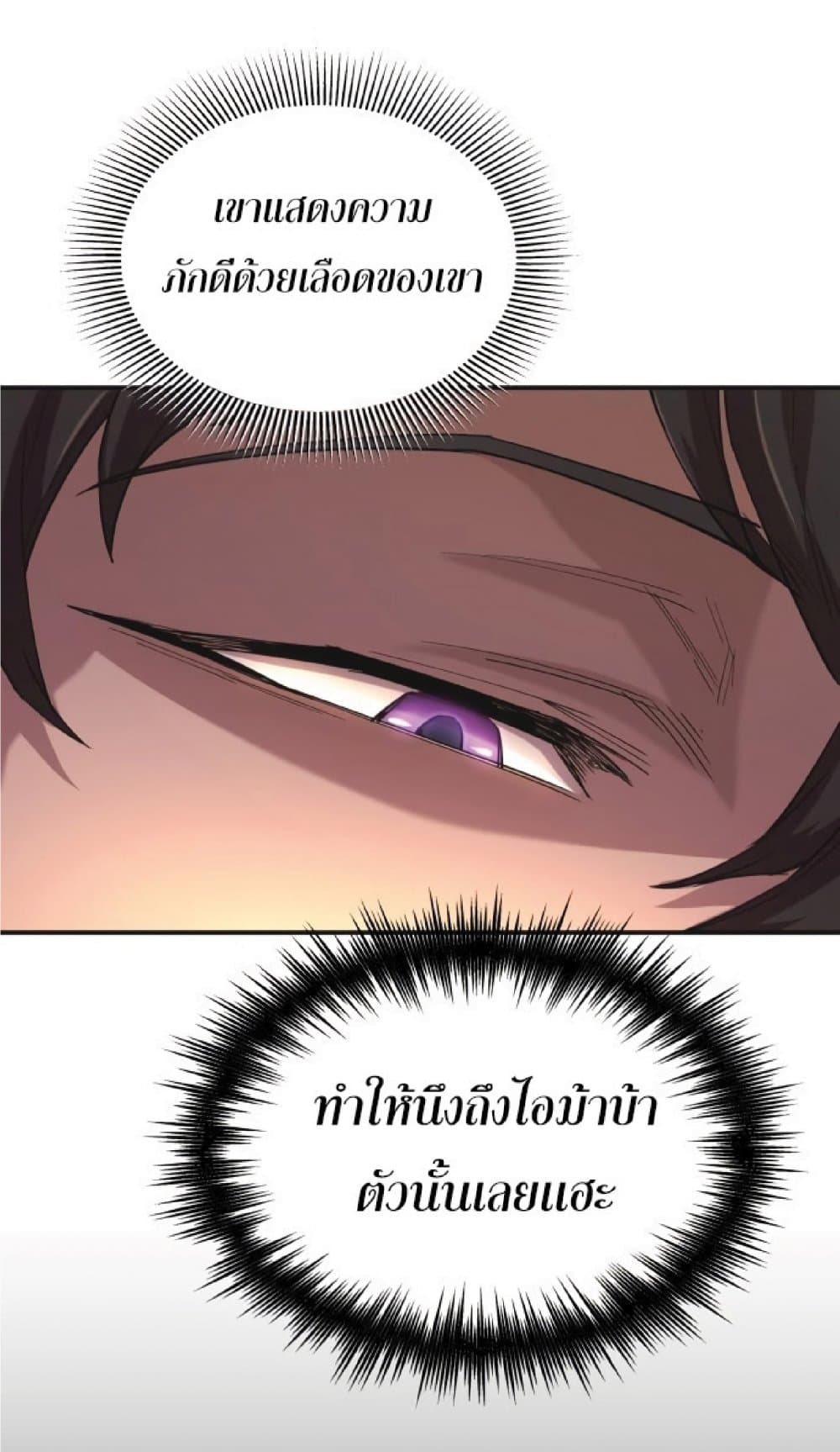 The Heavenly Demon Can’t Live a Normal Life ตอนที่ 12 80