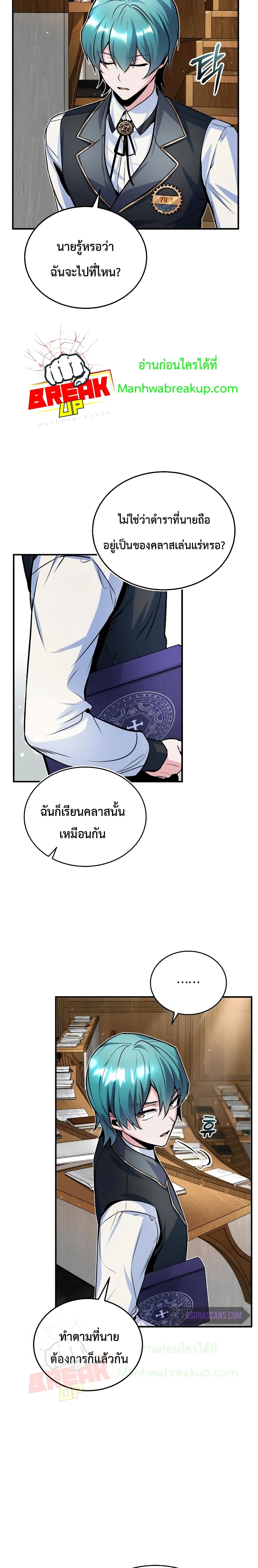 Academy’s Undercover Professor ตอนที่ 8 11